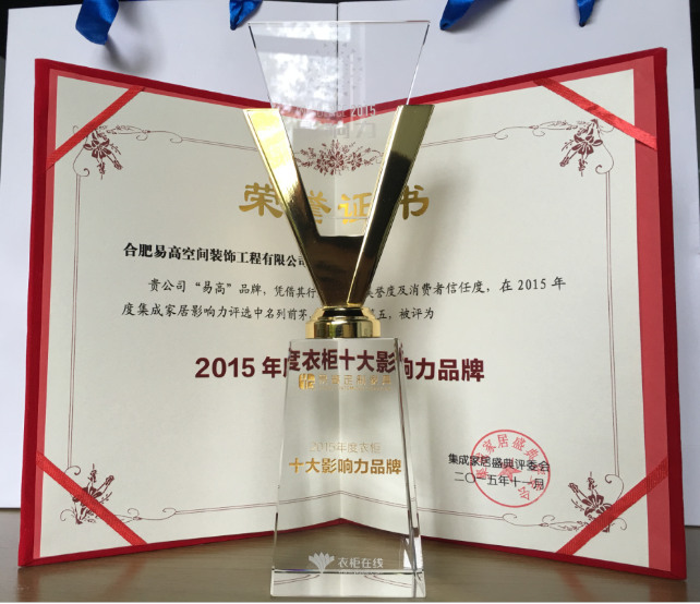 易高定制家具榮獲“2015年度衣柜行業(yè)十大影響力品牌“榮譽(yù)稱(chēng)號(hào)