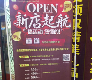易高全屋定制家具呂梁旗艦店-9月26日即將盛大開業(yè)，優(yōu)惠酬賓火爆開啟中