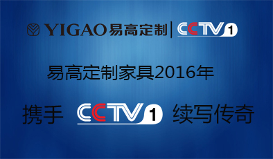 定制家具加盟之選擇易高定制家具的五大理由！