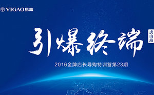 引爆終端，天天簽單 ——唐山站