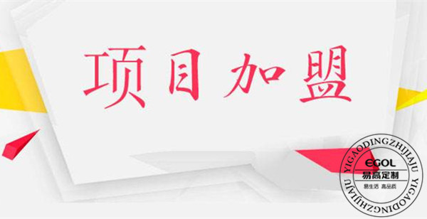 加盟定制衣柜前需要做哪些準(zhǔn)備？