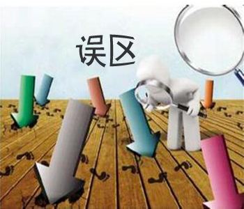 史上最全，定制衣柜的誤區(qū)！