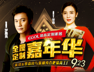 9.23羅嘉良與您相約合肥易高定制家居！