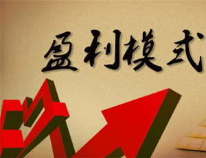 全屋定制家具專(zhuān)賣(mài)店盈利模式有哪些？