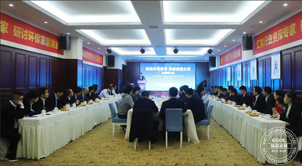 &ldquo;聚焦環(huán)保家居 構建健康生活&rdquo;研討會在易高定制家居順利舉行！