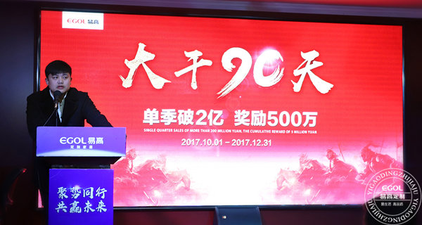 易高定制家居總動(dòng)員，為目標(biāo)而戰(zhàn)！