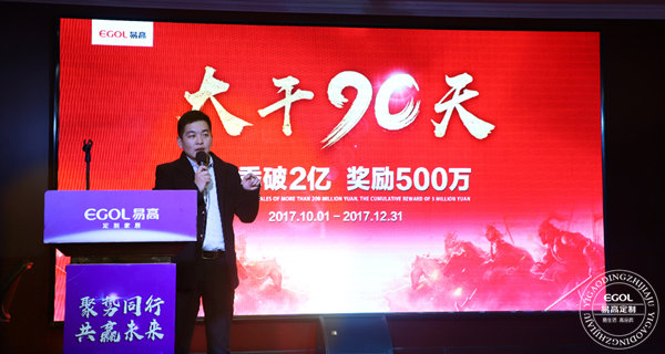 易高定制家居總動(dòng)員，為目標(biāo)而戰(zhàn)！