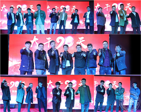 易高定制家居總動(dòng)員，為目標(biāo)而戰(zhàn)！