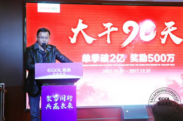 易高定制家居總動(dòng)員，為目標(biāo)而戰(zhàn)！