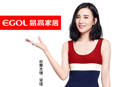 最佳女主角、著名演員宋佳再次成為易高家居形象代言人
