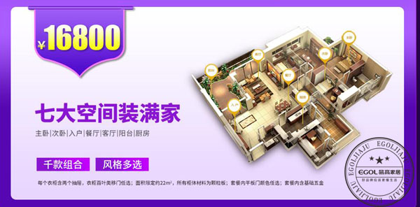  (世界環(huán)境日）為啥我們選擇代理加盟易高家居呢？