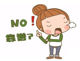  加盟商必看，不靠譜的品牌會(huì)給加盟商帶來(lái)哪些問(wèn)題？