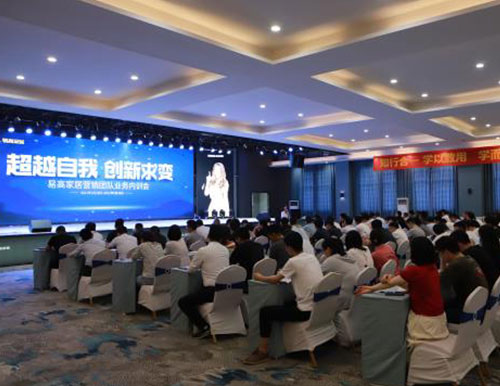 模式創(chuàng)新 開(kāi)拓思路丨易高家居營(yíng)銷(xiāo)內(nèi)訓(xùn)會(huì)圓滿結(jié)束