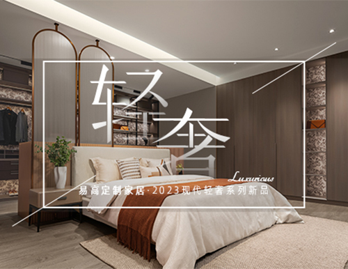 矜貴輕奢風(fēng)，打造高端理想人居！