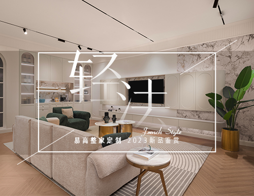 新品首發(fā) | 輕法之家，探尋別樣浪漫與柔情~