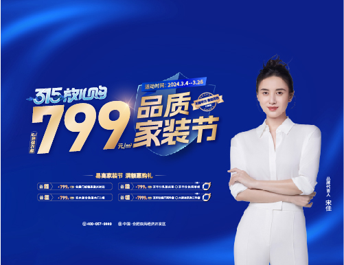 315放心購，易高整家定制36800高顏煥新家